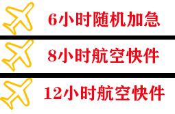 乌鲁木齐地窝堡航空运输快递公司,专业空运当天件